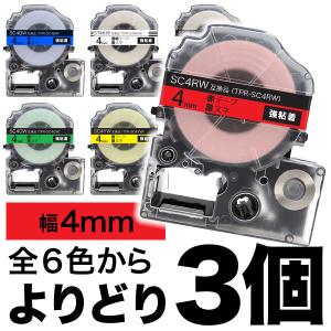 テプラテープ 4mm 互換 テープ テプラプロ テプラ PRO フリーチョイス 強粘着 カラーラベル 全6色 色が選べる3個セット キングジム 用｜こまもの本舗 Yahoo!店