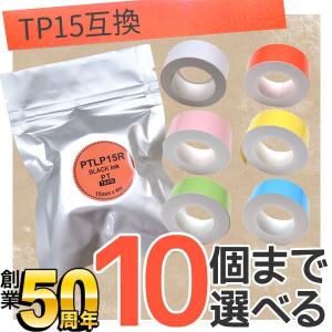 テプラテープ 互換 テープ Lite フリーチョイス 感熱紙 全6色 色が選べる10個セット キングジム 用｜komamono
