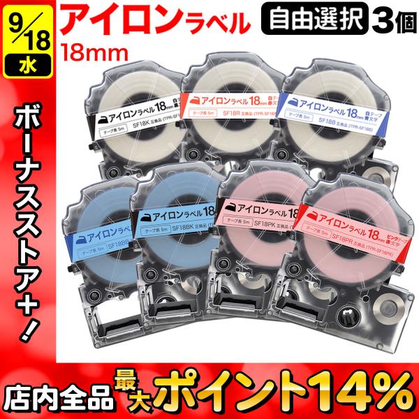 テプラテープ 18mm 互換 テープ テプラプロ テプラ PRO フリーチョイス アイロン 全3色 ...