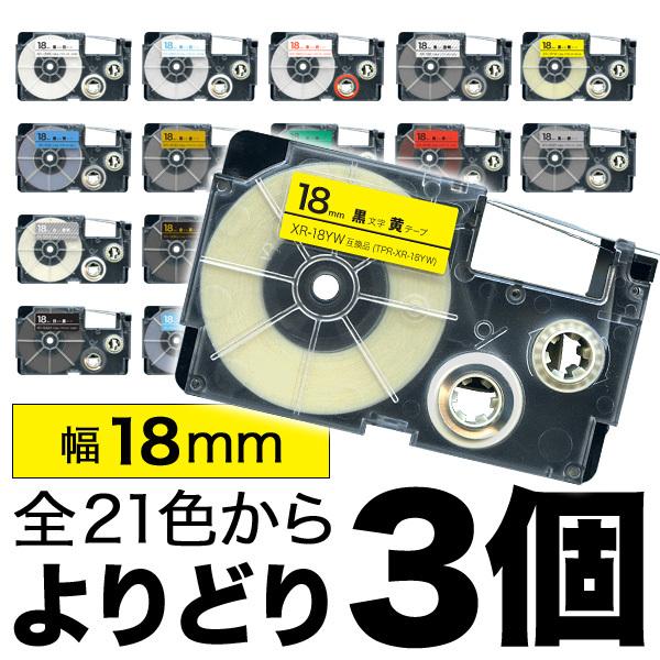 ネームランド テープ 18mm ラベル 互換 フリーチョイス 全21色 色が選べる3個セット 用 カ...