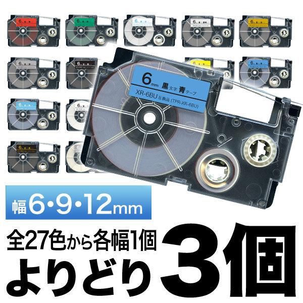 ネームランド テープ 6・9・12mm ラベル 互換 フリーチョイス 全27色 色が選べる3個セット...