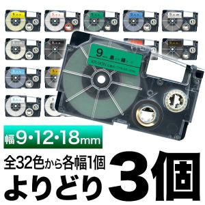 ネームランド テープ 9・12・18mm ラベル 互換 フリーチョイス 全27色 色が選べる3個セッ...