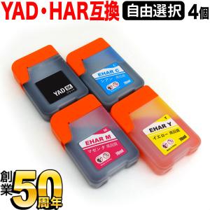 ＋1個おまけ YAD ヤドカリ HAR ハリネズミ エプソン用 選べる4個 全色染料 HAR-C HAR-M HAR-Y EW-M5610FT 互換インク フリーチョイス 自由選択｜komamono