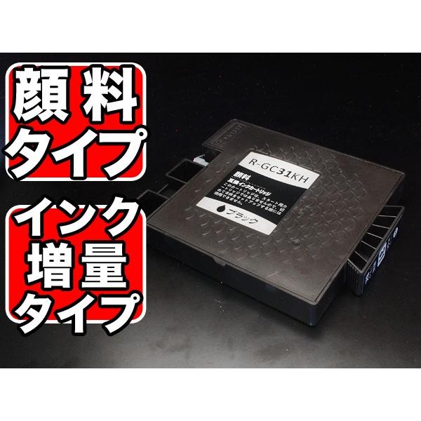 25日は最大P16％ GC31KH リコー用 GC31H 互換インク 顔料 増量 Lサイズ ブラック...