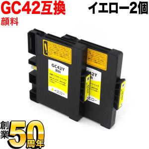 GC42Y リコー用 互換インクカートリッジ 顔料 イエロー 2個セット 顔料イエロー(ジェルインク) RICOH SG 5200 SG5200FT｜komamono