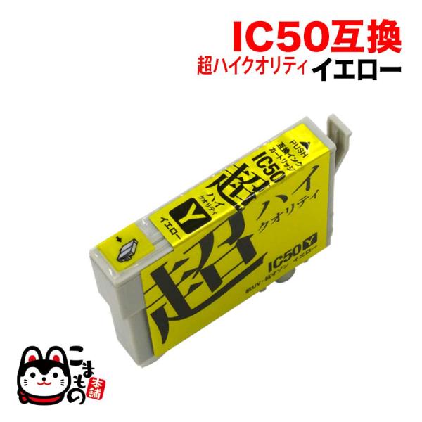 超Pay最大P19％ ICY50 エプソン用 プリンターインク IC50 互換インクカートリッジ 超...