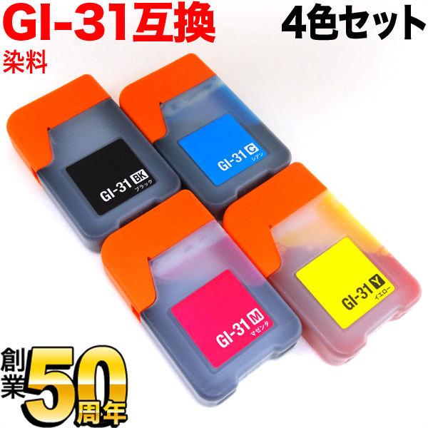 GI-31-4MP キャノン用 プリンターインク GI-31 互換インクボトル 4色セット G133...