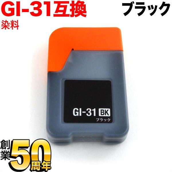GI-31BK キャノン用 プリンターインク GI-31 互換インクボトル ブラック G1330 G...