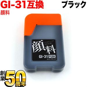 キヤノン（Canon） 最大P19％☆爆買WEEK 純正インク GI-30 インク