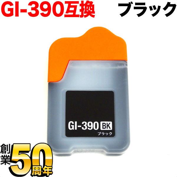 GI-390BK キャノン用 プリンターインク GI-390 互換インクボトル ブラック G3310...