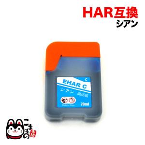 HAR-C エプソン用 プリンターインク HAR ハリネズミ 互換インクボトル シアン EW-M5610FT EW-M571T EW-M630T EW-M670FT PX-M270FT｜komamono