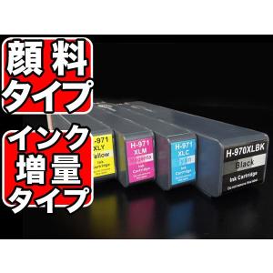 [最終在庫] CN625AA/CN626AA/CN627AA/CN628AA HP用 プリンターインク HP970XL・HP971XL 互換インク 顔料 増量 4色セット 増量顔料4色セット