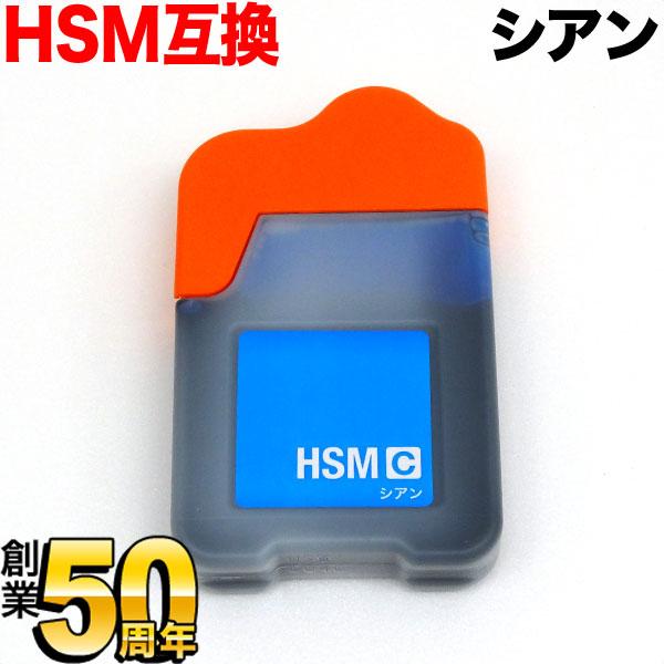 HSM-C エプソン用 プリンターインク HSM ハサミ 互換インクボトル シアン EP-M570T...
