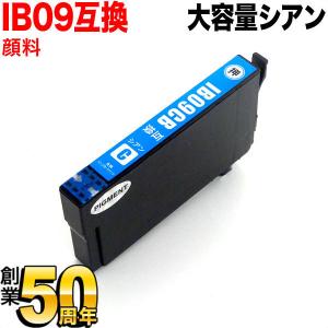 IB09CB エプソン用 プリンターインク IB09 電卓 互換インクカートリッジ 顔料 大容量シアン 大容量顔料シアン｜komamono