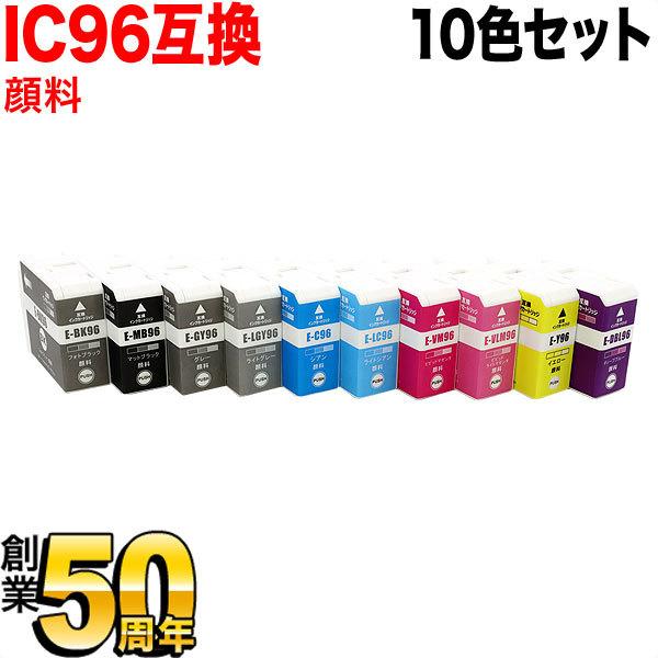 IC96 エプソン用 プリンターインク 互換インクカートリッジ 顔料 10色セット SC-PX1VL