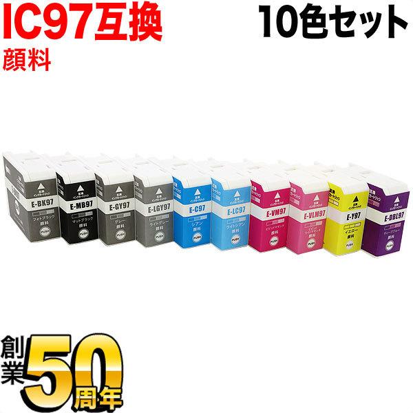 IC97 エプソン用 プリンターインク IC10CL97 互換インクカートリッジ 顔料 10色セット...