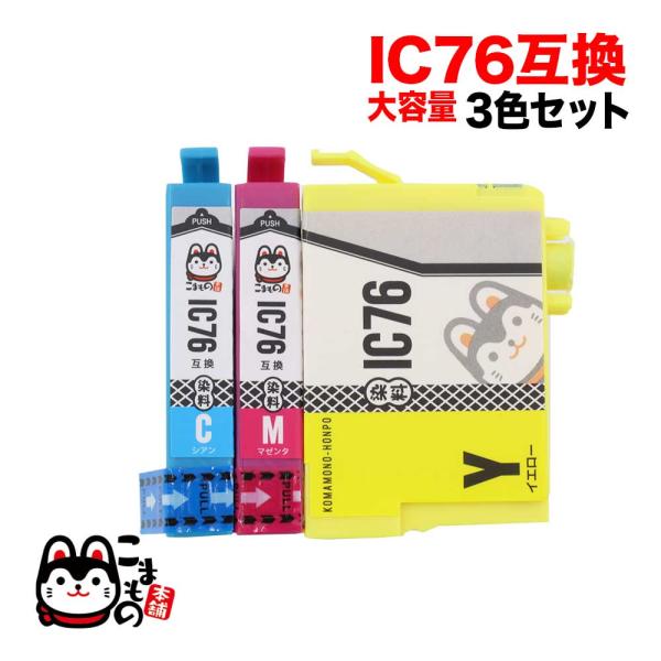 最大P19％★爆買WEEK IC3CL76 エプソン用 プリンターインク IC76 互換インクカート...