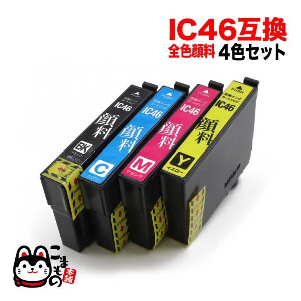 IC4CL46 エプソン用 プリンターインク IC46 互換インク 全色顔料 4色セット [最終在庫...