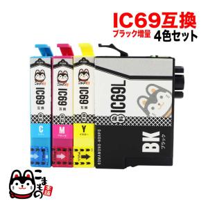 IC4CL69 エプソン用 プリンターインク IC69 互換インクカートリッジ 染料 4色セット ブ...