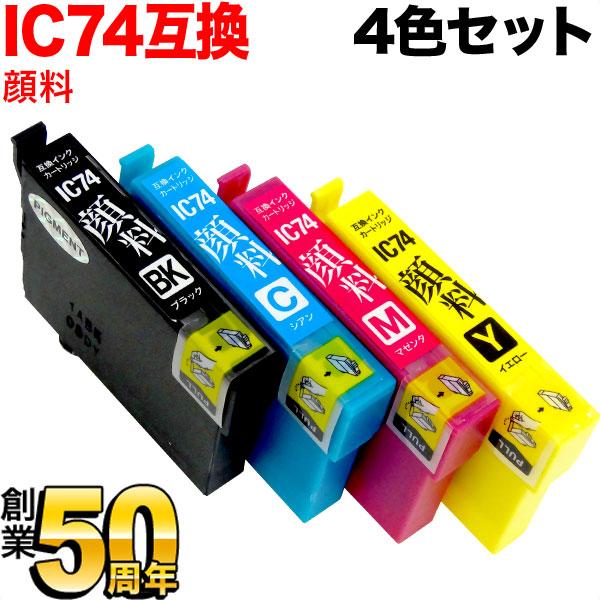 [旧ラベル] IC4CL74 エプソン用 プリンターインク IC74 互換インクカートリッジ 顔料 ...