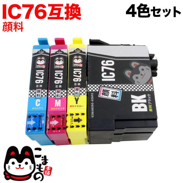最大P19％★爆買WEEK IC4CL76 エプソン用 プリンターインク IC76 互換インクカート...