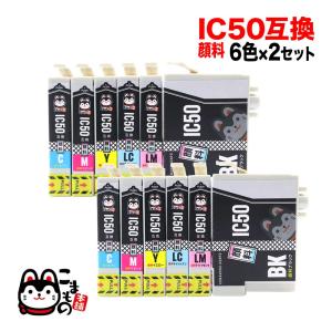 IC6CL50 エプソン用 プリンターインク IC50 互換インクカートリッジ 顔料 6色×2セット EP-301 EP-302 EP-702A EP-703A EP-704A｜komamono