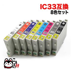 IC8CL33 エプソン用 プリンターインク IC33 互換インクカートリッジ 8色セット PX-G...