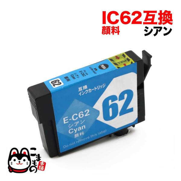5日は最大P17％ ICC62 エプソン用 プリンターインク IC62 互換インクカートリッジ 顔料...