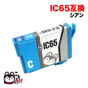 ICC65 エプソン用 プリンターインク IC65 互換インクカートリッジ シアン PX-673F PX-1200 PX-1200C2 PX-1200C3 PX-1200C5｜komamono