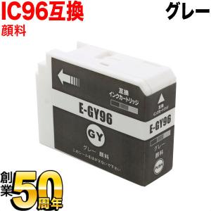 ICGY96 エプソン用 プリンターインク IC96 互換インクカートリッジ 顔料 グレー PSC-PX1VL｜komamono