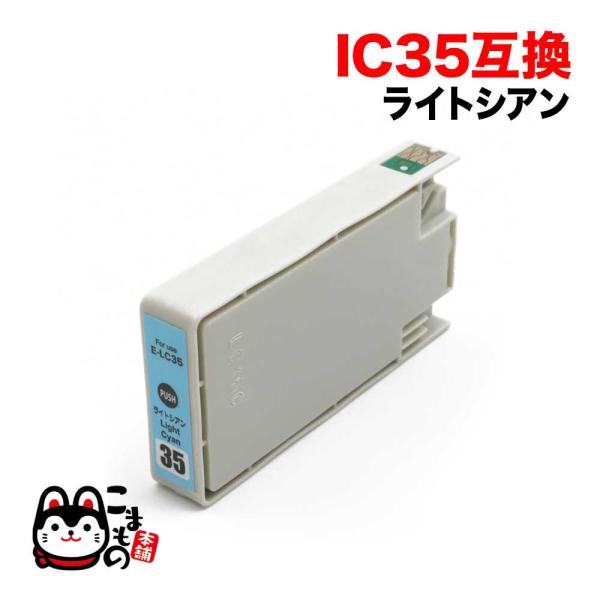 ICLC35 エプソン用 プリンターインク IC35 互換インクカートリッジ ライトシアン PM-A...