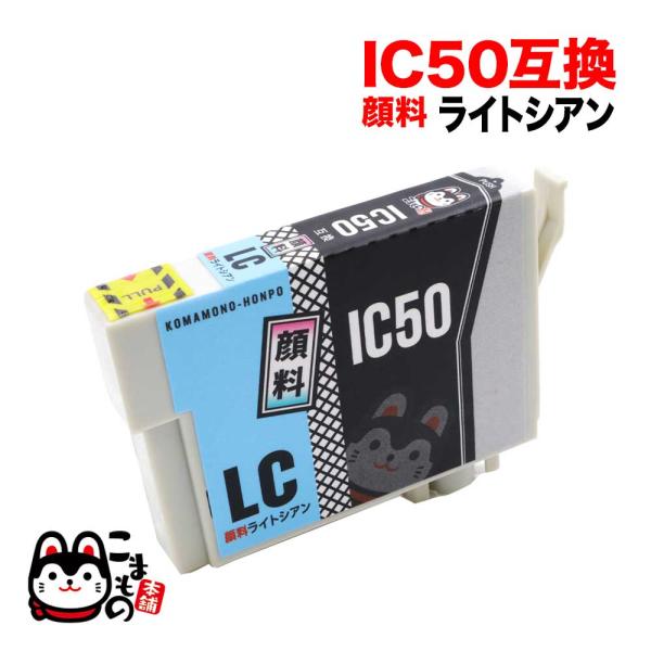 ICLC50 エプソン用 プリンターインク IC50 互換インクカートリッジ 顔料 ライトシアン E...