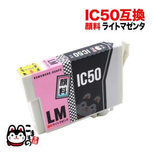 ICLM50 エプソン用 プリンターインク IC50 互換インクカートリッジ 顔料 ライトマゼンタ EP-301 EP-302 EP-702A EP-703A｜komamono