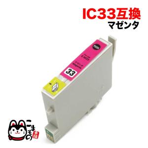 ICM33 エプソン用 プリンターインク IC33 互換インクカートリッジ マゼンタ PX-G900 PX-G5000 PX-G5100 PX-G920 PX-G930
