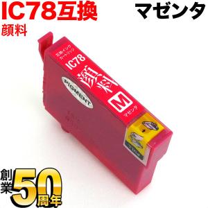 ICM78 エプソン用 プリンターインク IC78 互換インクカートリッジ 顔料マゼンタ PX-M650A PX-M650F｜komamono