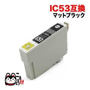 ICMB53 エプソン用 プリンターインク IC53 互換インクカートリッジ マットブラック PX-G5300 PX-5600｜komamono