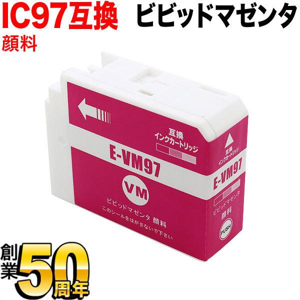 ICVM97 エプソン用 プリンターインク IC97 互換インクカートリッジ 顔料 ビビッドマゼンタ...