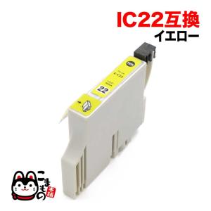 ICY22 エプソン用 プリンターインク IC22 互換インクカートリッジ イエロー PX-V700 CC-600PX｜komamono