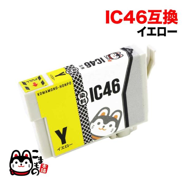 ICY46 エプソン用 プリンターインク IC46 互換インクカートリッジ イエロー PX-101 ...