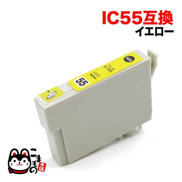 ICY55 エプソン用 プリンターインク IC55 互換インクカートリッジ イエロー PX-5600