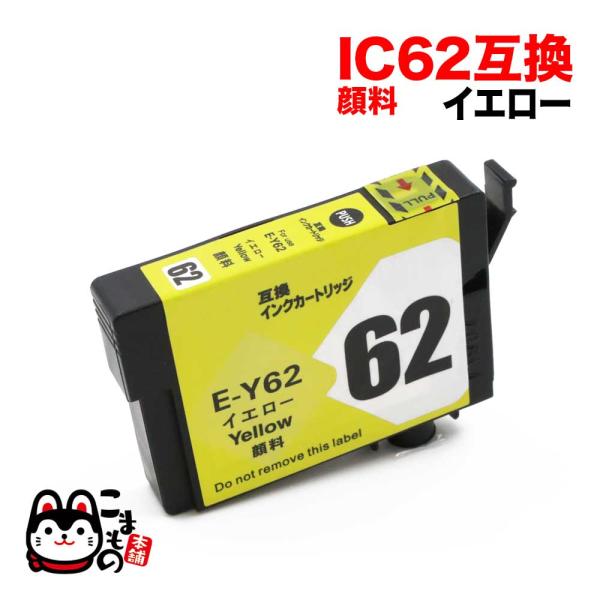 ICY62 エプソン用 プリンターインク IC62 互換インクカートリッジ 顔料 イエロー PX-2...