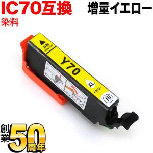 [旧ラベル] ICY70L エプソン用 プリンターインク IC70 互換インクカートリッジ 増量 イエロー EP-306 EP-315 EP-706A｜komamono