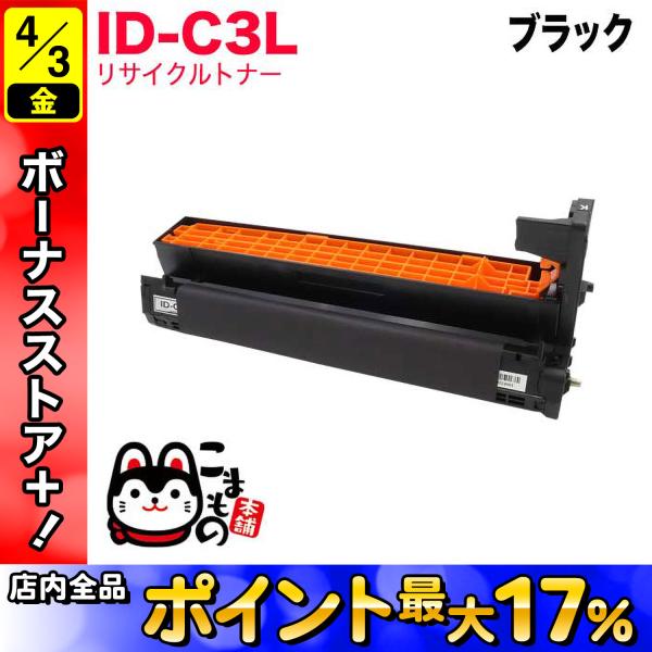沖電気用 OKI用 ID-C3LK リサイクルドラム ブラック C811dn C811dn-T C8...