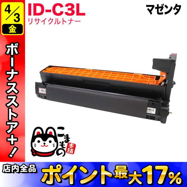 沖電気用 OKI用 ID-C3LM リサイクルドラム マゼンタ C811dn C811dn-T C8...