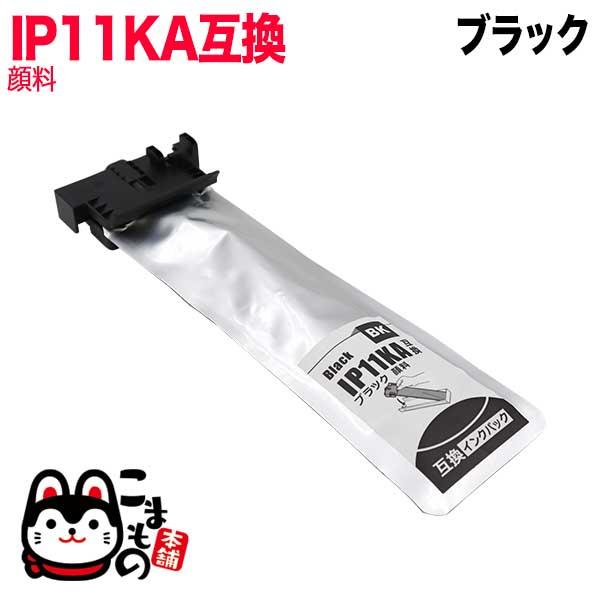 IP11KA エプソン用 プリンターインク IP11 互換 インクパック 顔料 ブラック PX-S8...