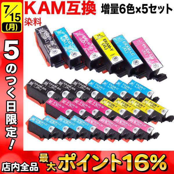 KAM-6CL-L エプソン用 プリンターインク KAM カメ 互換インクカートリッジ 増量 6色×...