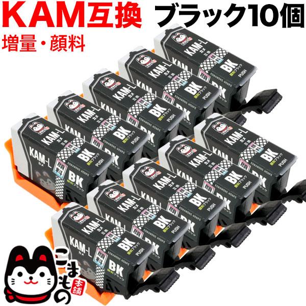 KAM-BK-L エプソン用 プリンターインク KAM カメ 互換インク 顔料 増量 ブラック 10...