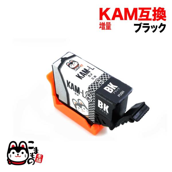 KAM-BK-L エプソン用 プリンターインク KAM カメ 互換インクカートリッジ 増量 ブラック...