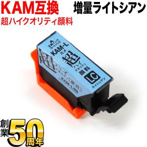 [旧ラベル] KAM-LC-L エプソン用 プリンターインク KAM カメ 互換インク 超ハイクオリティ 顔料 増量 ライトシアン 増量顔料ライトシアン｜komamono