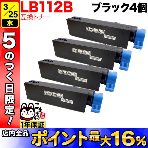 25日は最大P16％ 富士通用 トナーカートリッジ LB112B 互換トナー 4本セット 大容量 ブ...